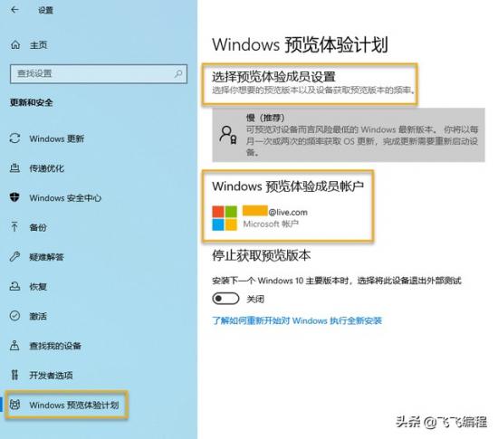 win10预览版装正式版 windows11正式版与预览版 系统教程 第4张