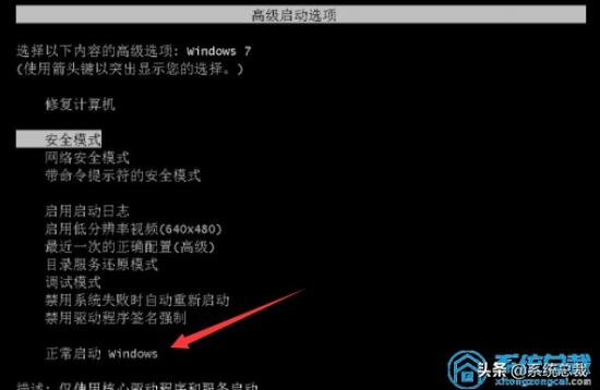win7启动进入不系统还原 win7还原不了系统 系统教程 第3张