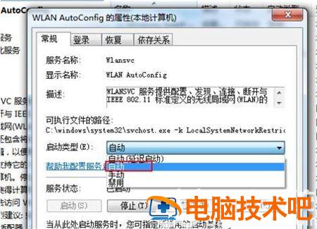 windows10找不到wifi网络怎么办 Windows10找不到wifi网络 系统教程 第7张