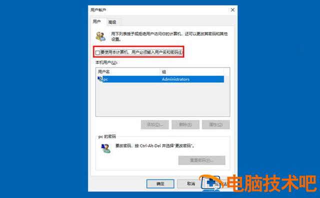 win10设置密码怎么取消密码错误 win10设置了密码怎么取消 系统教程 第2张