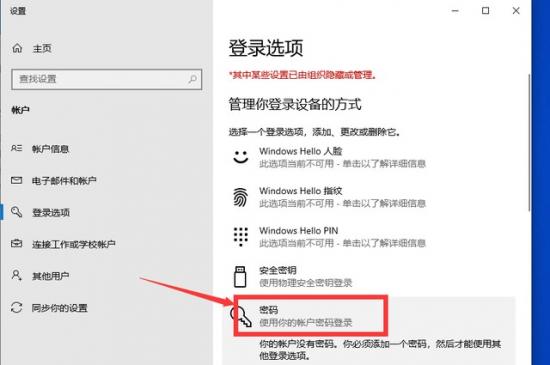 win10设置密码怎么取消密码错误 win10设置了密码怎么取消 系统教程 第3张