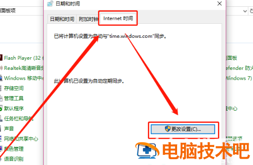 win10时间不自动同步怎么办 系统教程 第3张
