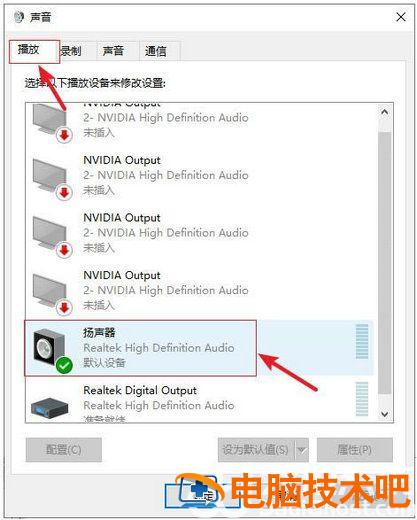 win10耳机没声音怎么设置 win10耳机没声音怎么设置双耳模式 系统教程 第4张