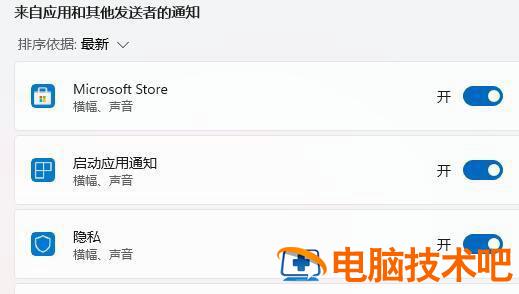 windows11通知栏怎么设置 系统教程 第2张