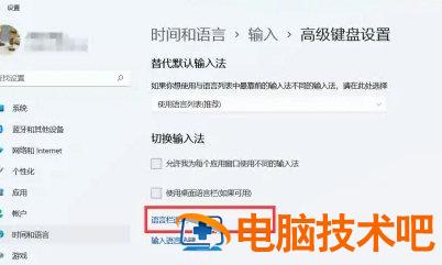 windows11语言栏怎么关 window10语言栏怎么设置 系统教程 第2张