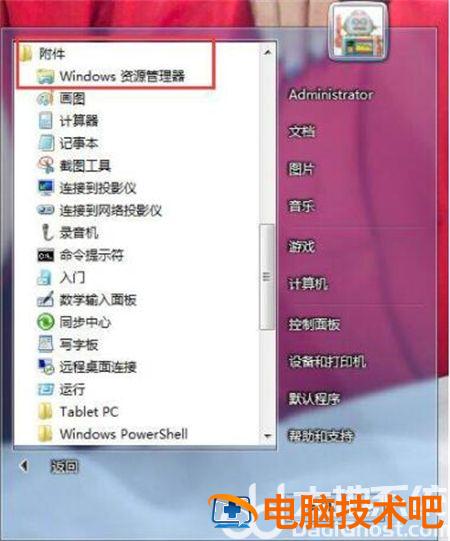 windows7资源管理器怎么打开 win7打开资源管理器的三种方式 系统教程 第3张