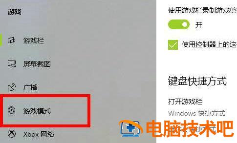 win10游戏模式怎么开启 win10游戏模式开启为什么只锁定60帧? 系统教程 第3张