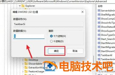 windows11缩小任务栏怎么设置 怎么缩小win10任务栏 系统教程 第3张