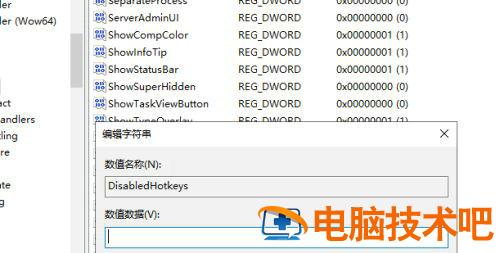 win10玩游戏怎么禁用win键 win10如何禁用win键 系统教程 第4张