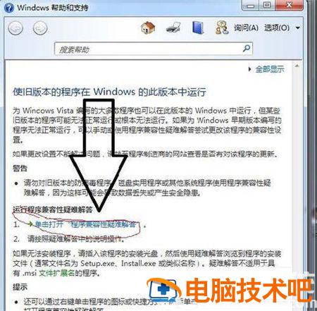 如何解决windows7系统不兼容 系统教程 第3张