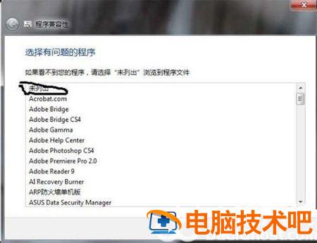 如何解决windows7系统不兼容 系统教程 第5张