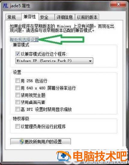 如何解决windows7系统不兼容 系统教程 第2张