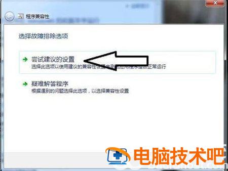 如何解决windows7系统不兼容 系统教程 第7张