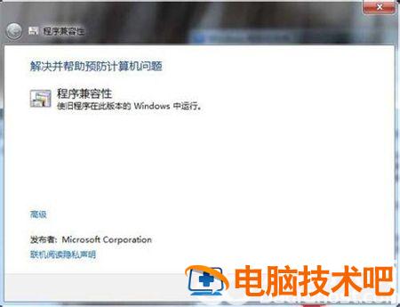 如何解决windows7系统不兼容 系统教程 第4张