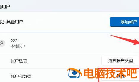 windows11怎么删除账户信息 win10系统怎么删除账户信息 系统教程 第2张