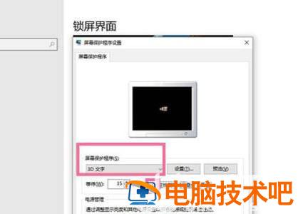 windows11怎么关闭屏幕保护 win 10关闭屏幕保护 系统教程 第2张