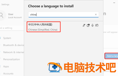 windows11怎么安装中文包 Windows11怎么安装中文 系统教程 第2张