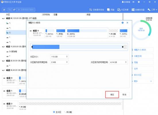 分区大师怎么使用 分区大师怎么分区 系统教程 第3张
