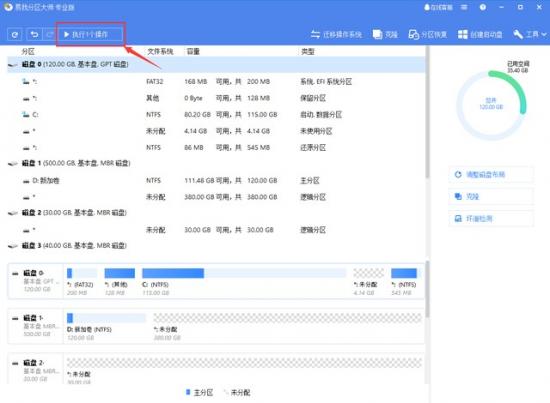 分区大师怎么使用 分区大师怎么分区 系统教程 第4张