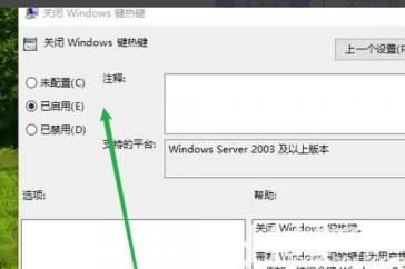 win10win键被禁用了如何打开 win10win键已被禁用 系统教程 第5张