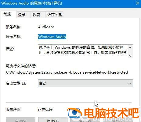 win10检测不到音频设备怎么办 win10检测不到声音设备 系统教程 第3张