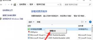 windows10怎么删除软件 windows10删除软件在哪里 系统教程 第2张