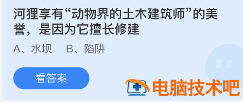 庄园小课堂今日答案最新7.5 蚂蚁庄园小课堂今日答案最新 系统教程 第2张