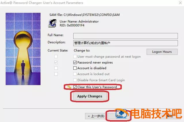 win7如何破解密码保护 WIN7密码破解 系统教程 第7张