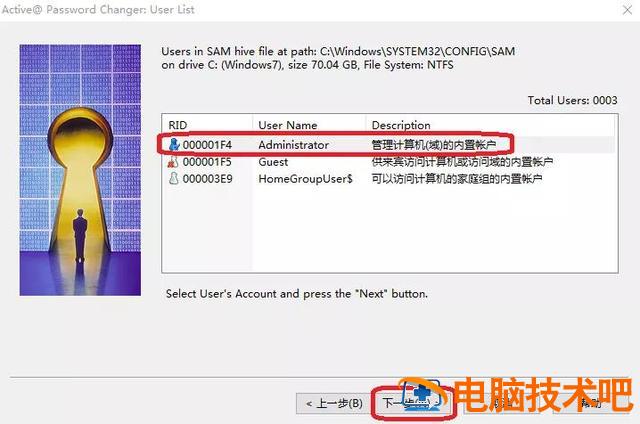 win7如何破解密码保护 WIN7密码破解 系统教程 第6张