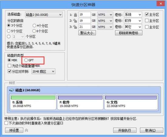 ghostwin7安装在guid win7安装方法ghost 系统教程 第7张