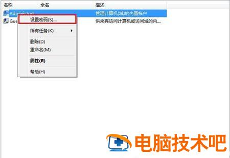 windows7电脑密码忘记了怎么解开 Windows7电脑忘记密码怎么解开 系统教程 第4张
