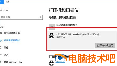 windows10怎么添加打印机到电脑上 win10怎么在电脑上添加打印机 系统教程 第2张