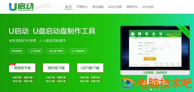 u盘系统工具win10 u盘系统工具用那个软件好 系统教程 第2张