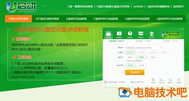 u盘系统工具win10 u盘系统工具用那个软件好 系统教程 第3张