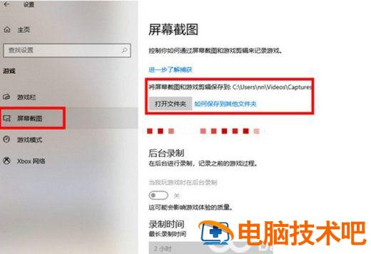 win10截屏后的图片在哪里能找到 windows10截屏的图片在哪里找 系统教程 第2张