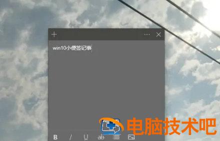 windows10桌面便签在哪设置 windows桌面便签怎么设置 系统教程 第2张