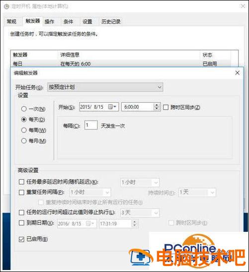 win10关机脚本 win10关机脚本代码 系统教程 第10张