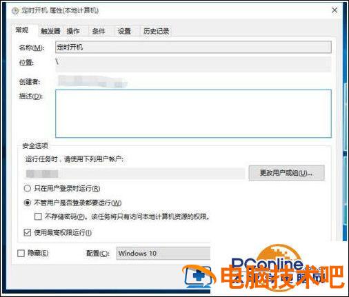 win10关机脚本 win10关机脚本代码 系统教程 第9张