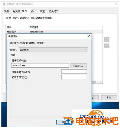 win10关机脚本 win10关机脚本代码 系统教程 第11张