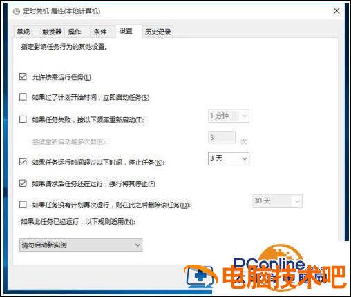win10关机脚本 win10关机脚本代码 系统教程 第8张