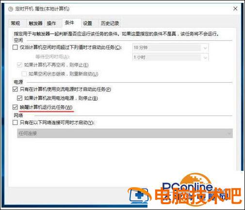 win10关机脚本 win10关机脚本代码 系统教程 第12张