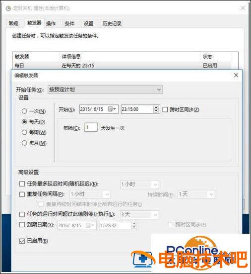 win10关机脚本 win10关机脚本代码 系统教程 第4张