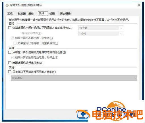 win10关机脚本 win10关机脚本代码 系统教程 第6张