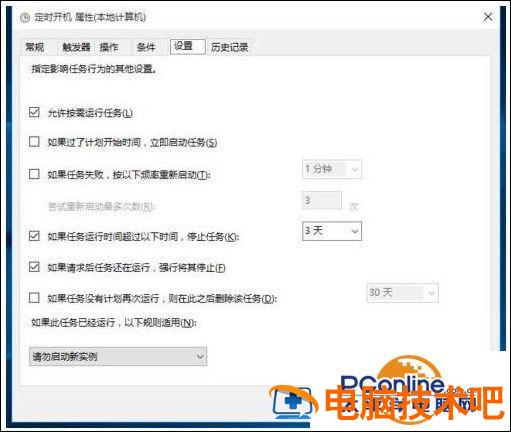 win10关机脚本 win10关机脚本代码 系统教程 第13张
