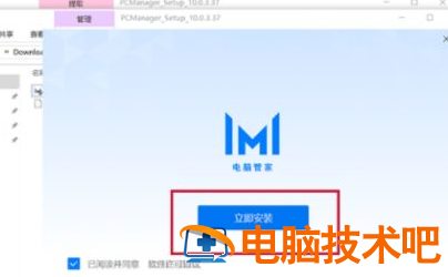 windows11怎么安装华为电脑管家 window10安装华为电脑管家 系统教程 第2张