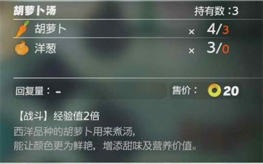 健身环大冒险胡萝卜哪里最多 系统教程 第2张