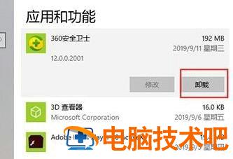 win10如何彻底删除360残留文件 如何删除电脑里360残存文件 系统教程 第5张