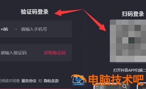 抖音pc端在哪里登陆 抖音pc端怎么登陆 系统教程 第3张