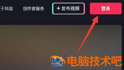 抖音pc端在哪里登陆 抖音pc端怎么登陆 系统教程 第2张