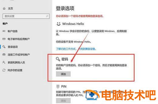 win10系统怎么关闭密码登录 系统教程 第4张
